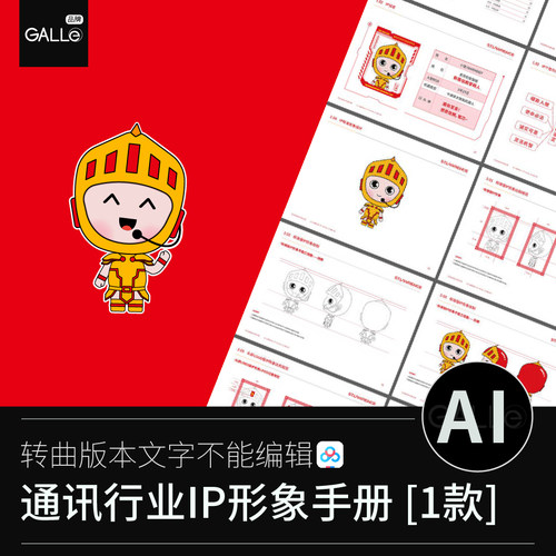 卡通通讯品牌IP形象品牌手册侍卫安保平面设计AI矢量设计素材模板