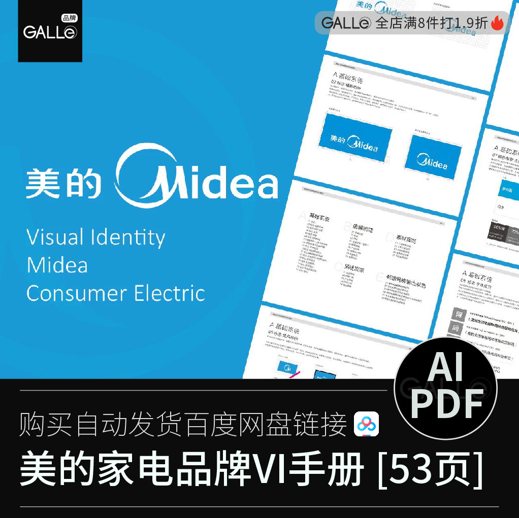 美的家电品牌vi手册企业标识视觉识别平面设计AI/PDF设计素材