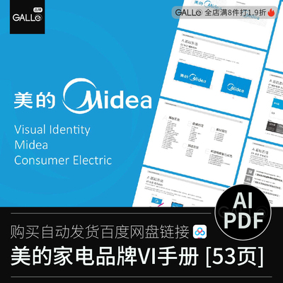 美的家电品牌vi手册企业标识视觉识别平面设计AI/PDF设计素材