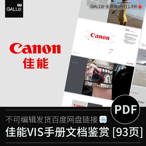佳能影响品牌vi手册VIS标识视觉识别系统平面设计PDF文档