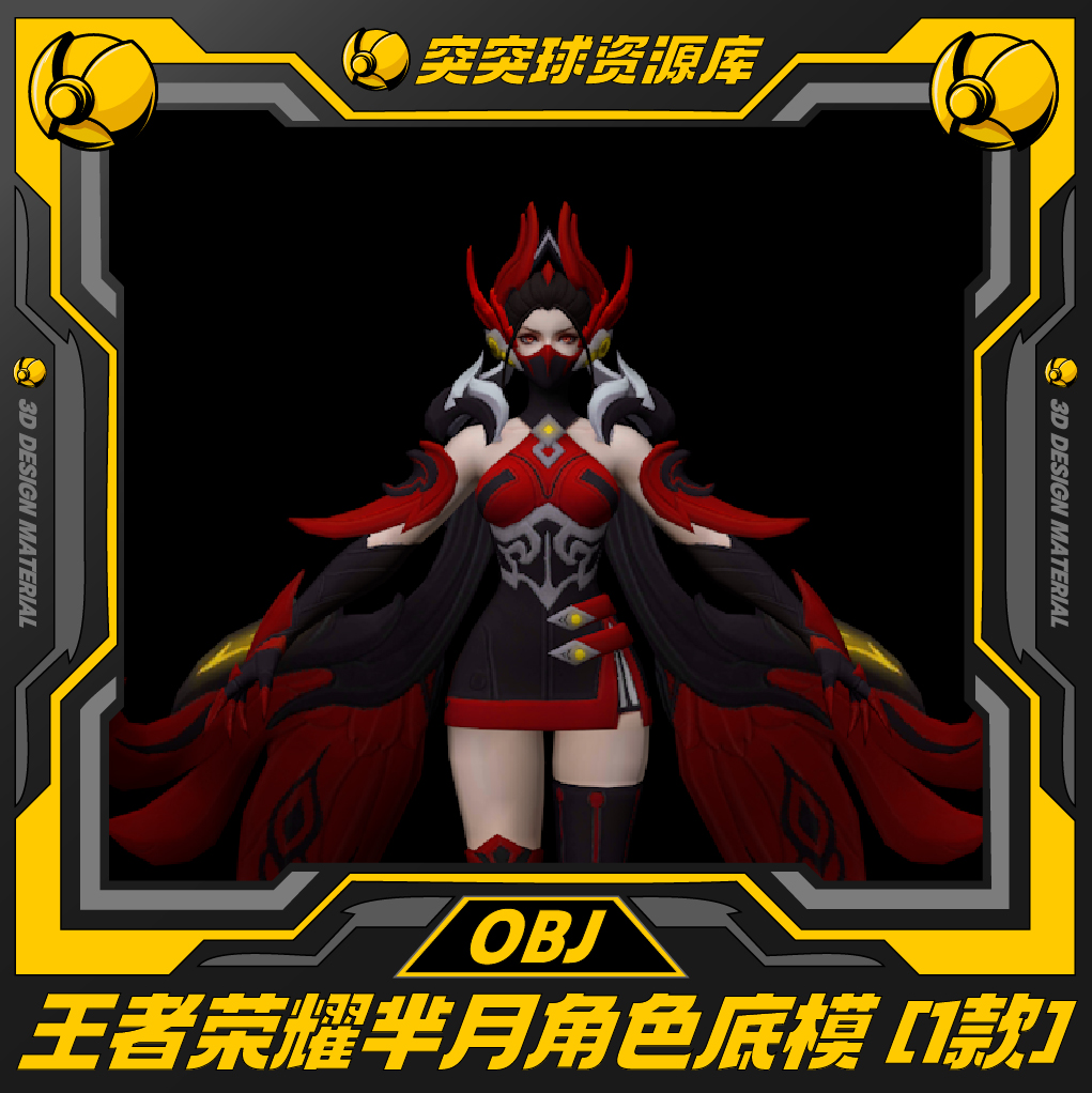 王者荣耀芈月角色游戏底模CGip皮肤3d模型C4D/BIENDER/Maya/OBJ