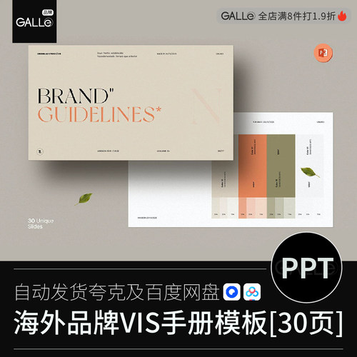 海外企业vi手册VIS形象规范标志LOGO时尚品牌版式PPT素材模板