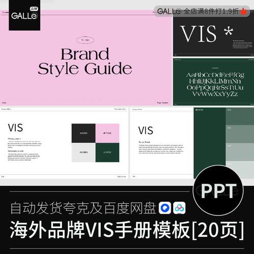 海外企业vi手册VIS形象规范标志LOGO时尚品牌版式PPT素材模板