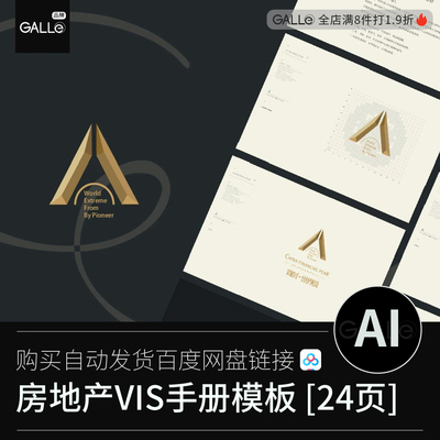 房地产企业vi手册VIS形象规范标志LOGO时尚品牌版式AI素材模板