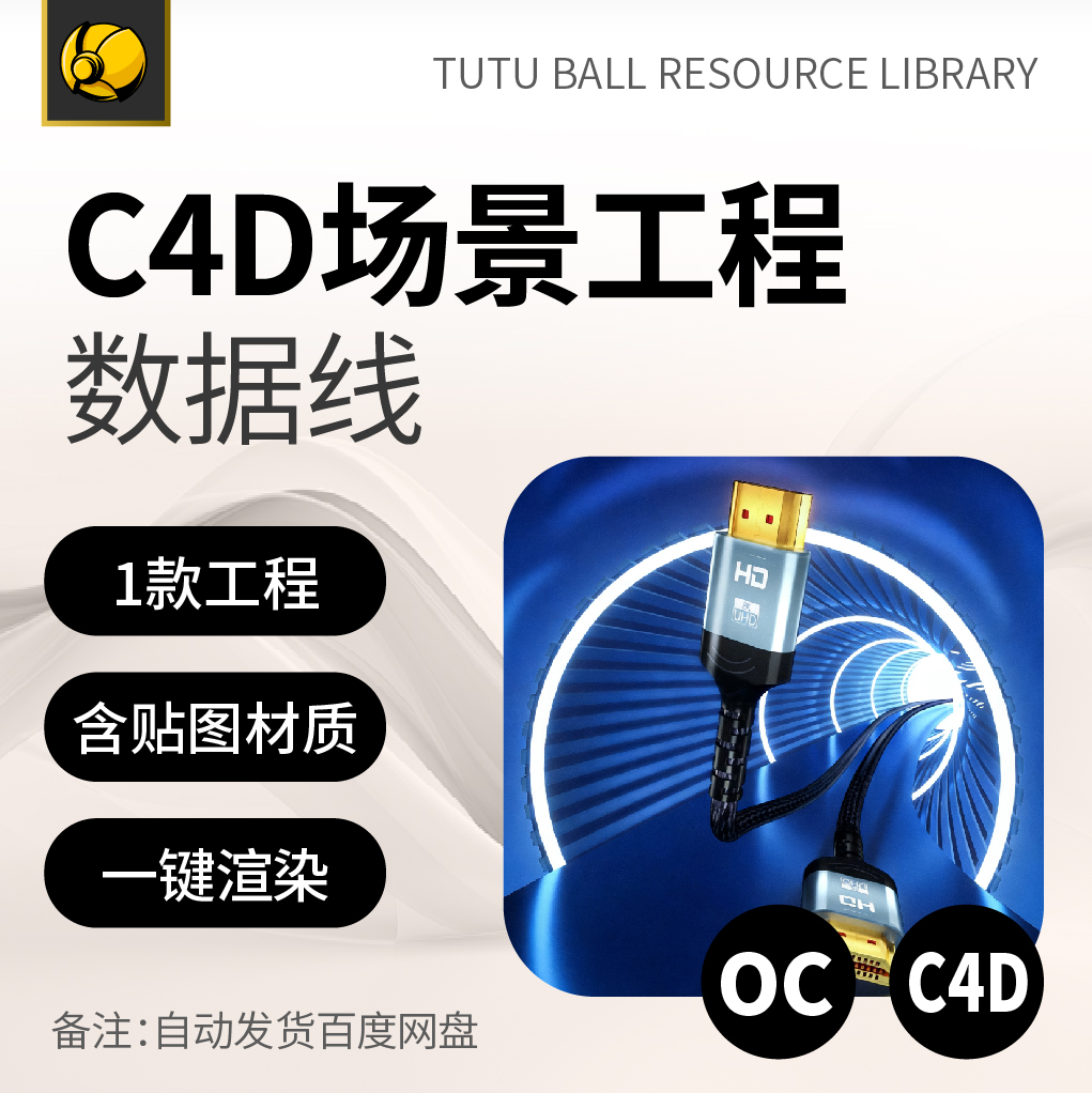 高端充电线OC场景工程电商视觉3d产品海报c4d模型渲染设计模板