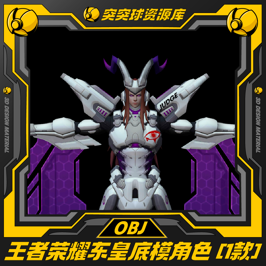 王者荣耀东皇太一角色游戏CGip皮肤3d模型C4D/BIENDER/Maya/OBJ