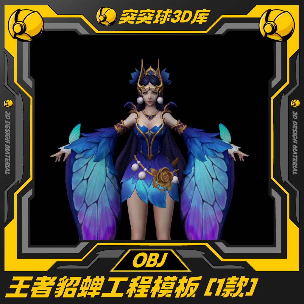 王者荣耀貂蝉角色游戏CGip形象皮肤3d模型C4D/BIENDER/Maya/OBJ