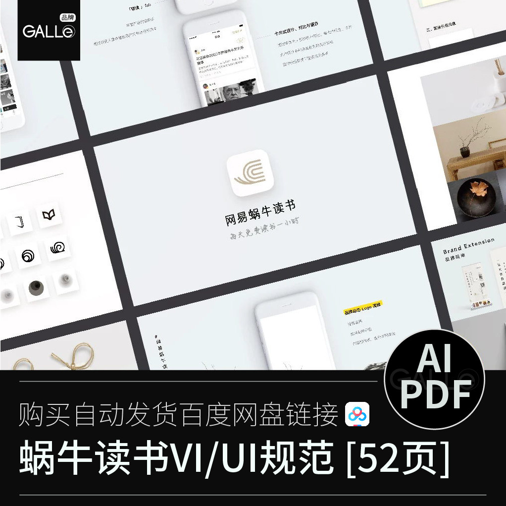 蜗牛读书体验设计品牌vi手册UI规范标识平面设计AI/PDF设计素材