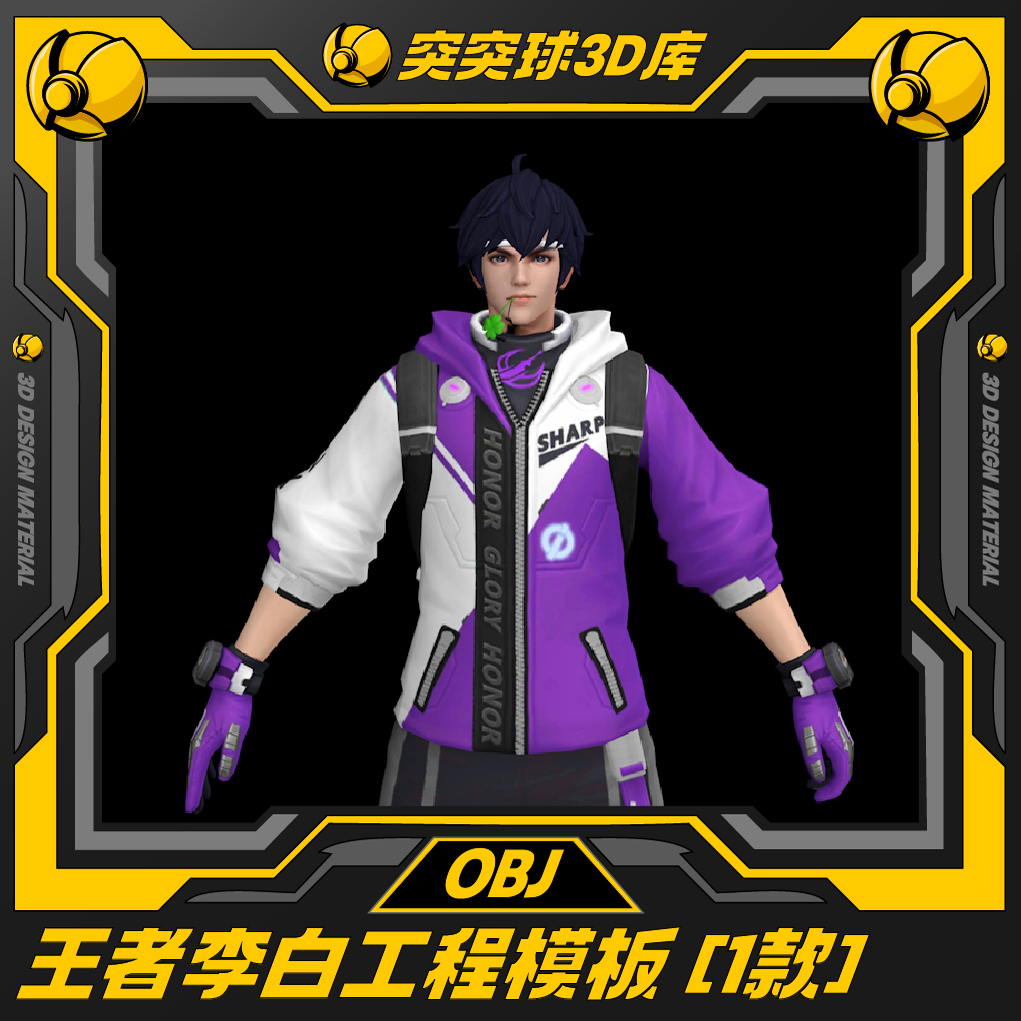 王者荣耀李白ip形象角色游戏CG皮肤3d模型C4D/BIENDER/Maya/OBJ