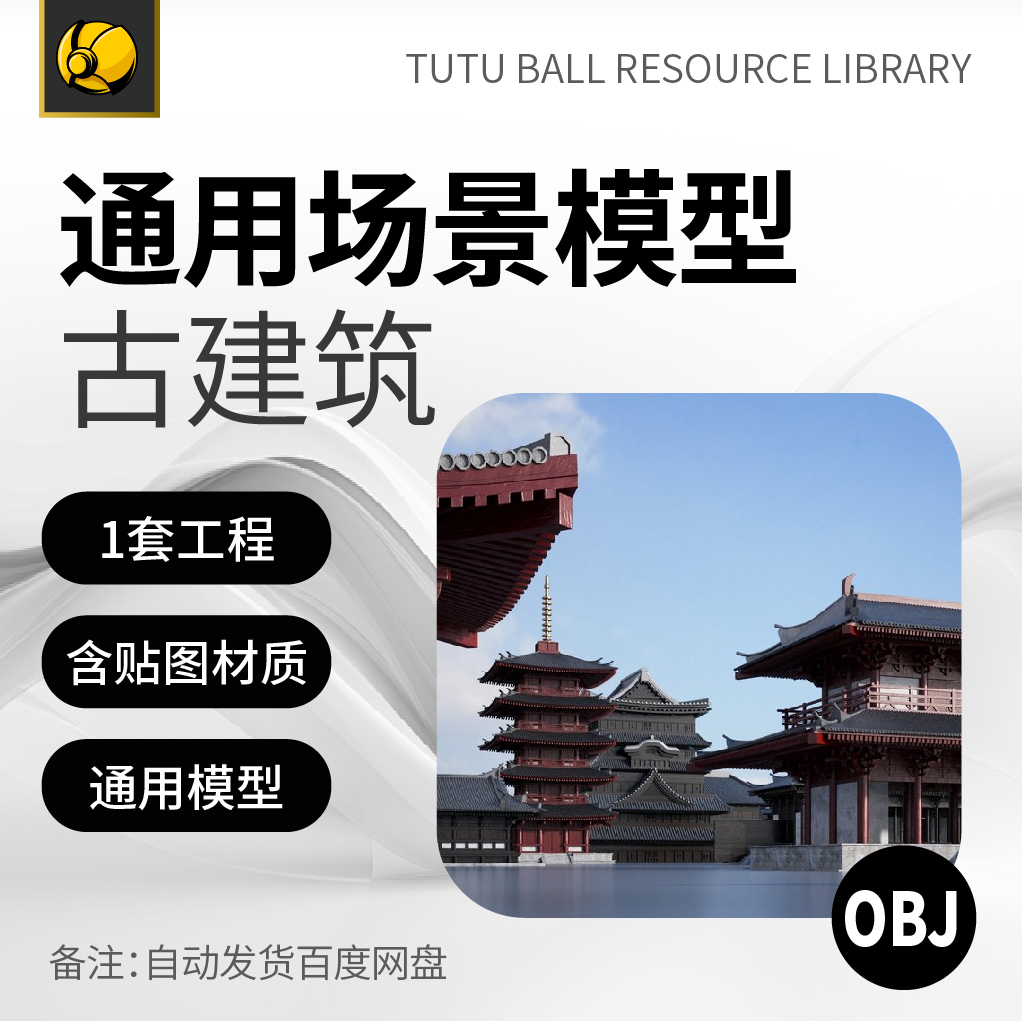 东方古建筑宫殿海报视觉工程通用3d模型C4D/FBX/OBJ