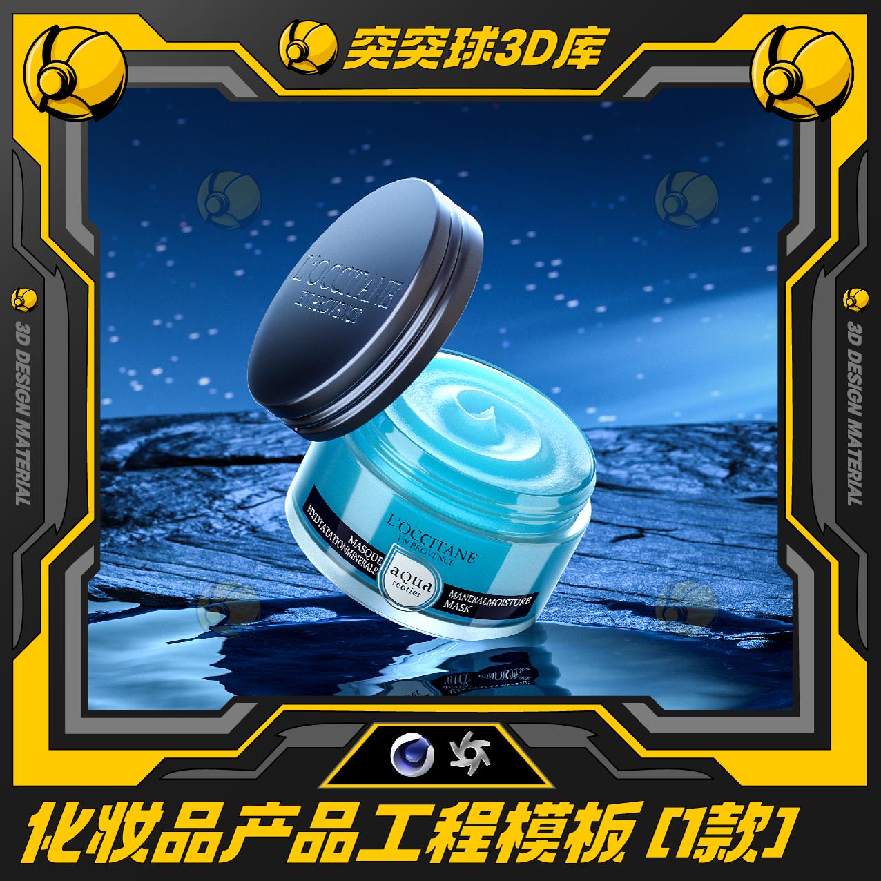 精选化妆品电商美妆产品场景C4D视觉海报KV 3D OC工程模型素材