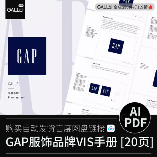 GAP服饰服装品牌vi手册VIS标识视觉识别平面设计AI/PDF设计素材