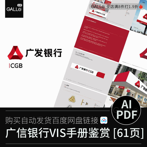 广发银行品牌vi手册VIS标识视觉识别系统金融平面设计PDF文档