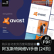 AVAST网络安全品牌vi手册VIS标识视觉识别平面设计AI PDF设计素材