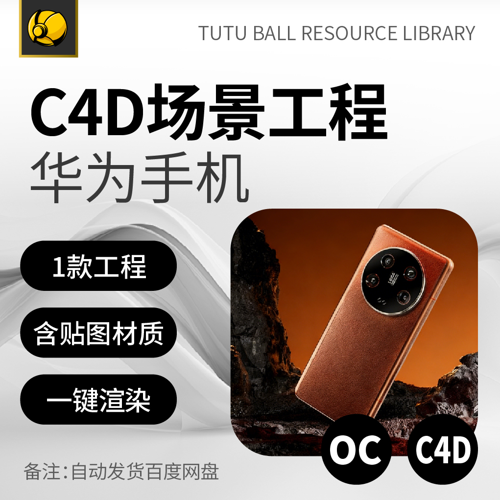 高端华为手机OC场景工程电商视觉3d产品海报c4d模型渲染设计模板