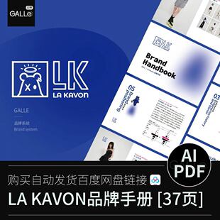 LA KAVON女装品牌vi手册VIS标识LOGO平面设计AI/PDF设计素材