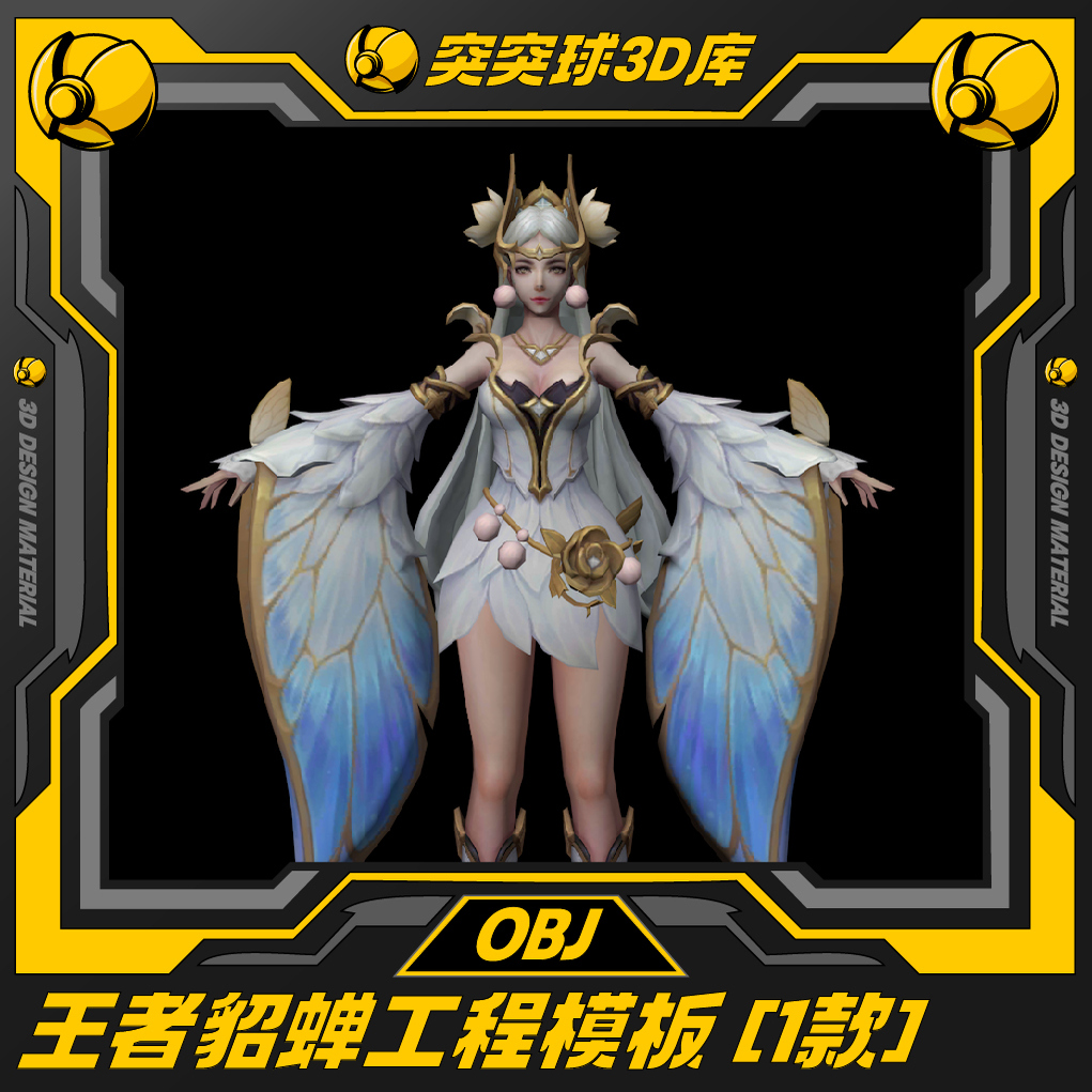 王者荣耀貂蝉角色游戏CGip形象皮肤3d模型C4D/BIENDER/Maya/OBJ