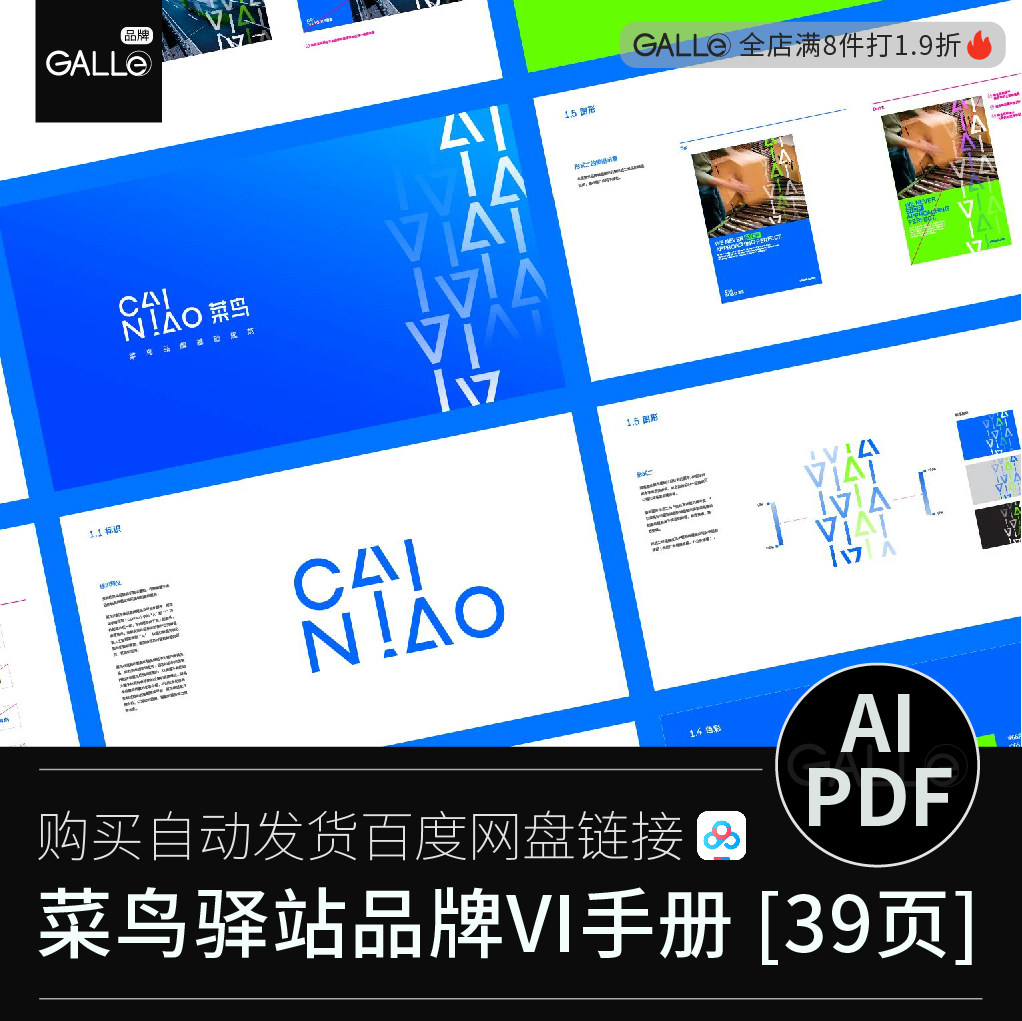 菜鸟驿站快递品牌vi手册VIS设计素材/源文件