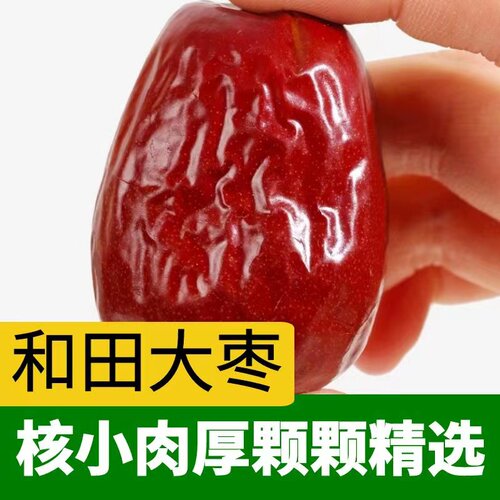 新疆和田大红枣新干枣玉枣干货500g袋装办公室日常休闲零食