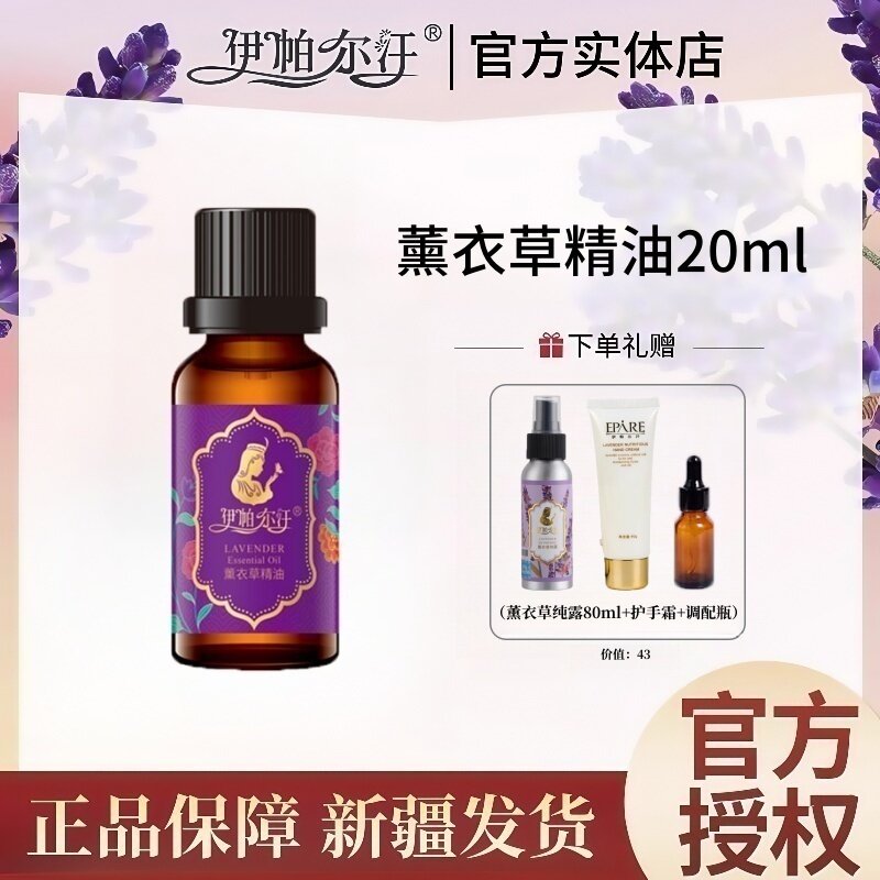 薰衣草精油单方精油面部全身按摩