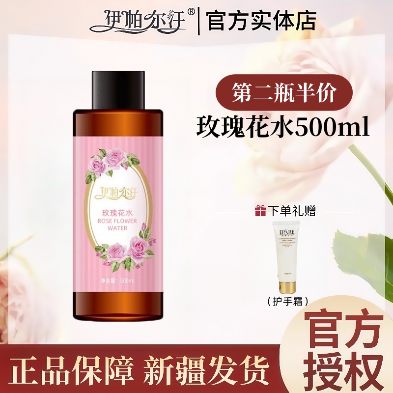 伊帕尔汗玫瑰花水天然深层补水花水提亮肤色控油保湿爽肤水喷雾