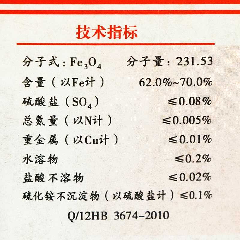 匀发上新天津科密欧 四氧化三铁 磁性氧化铁 黑色氧化铁 分R A析