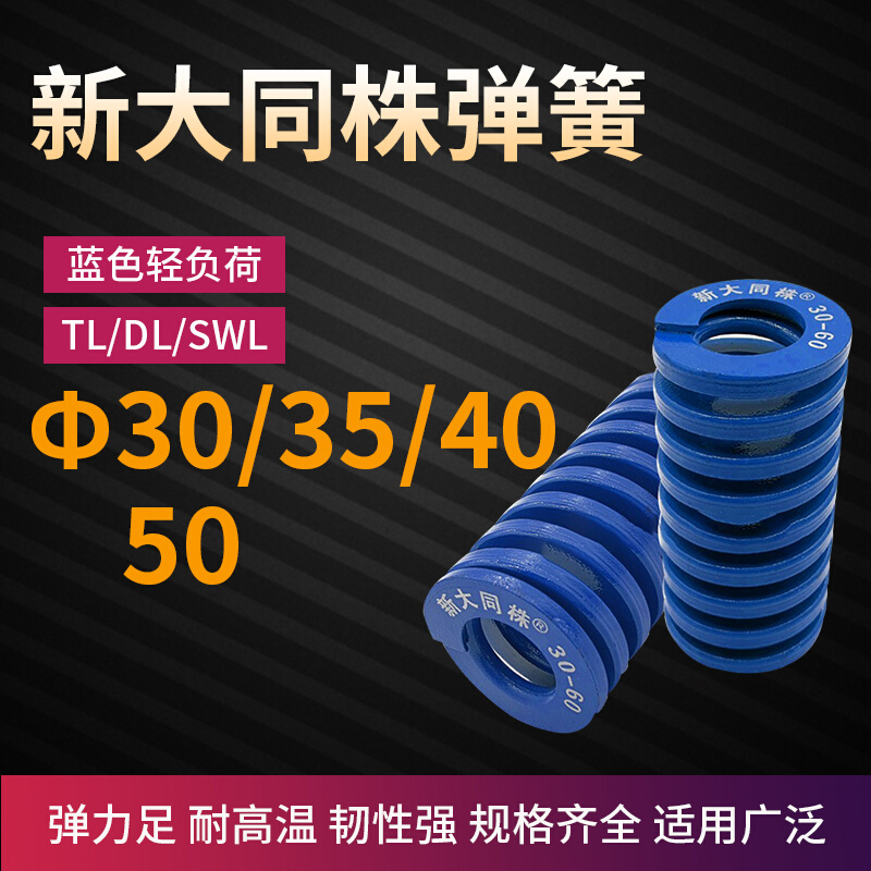 进口新大同株蓝色模具弹簧日标矩形弹簧TL30/35/40/50X30-200