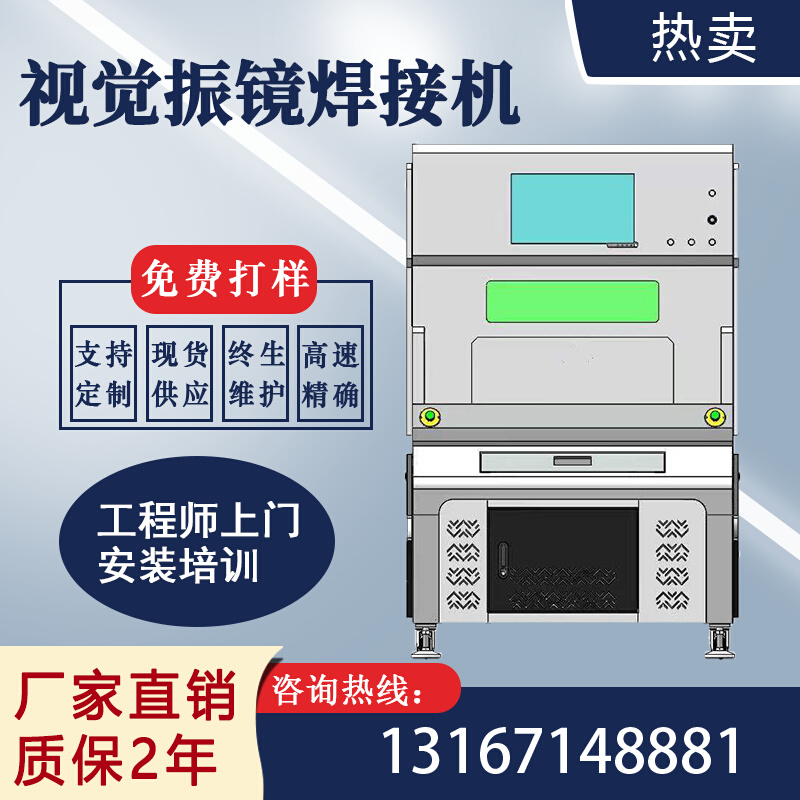 全自动视觉引导精密激光焊接机纳秒QCW脉冲振镜焊接3C电子元器件