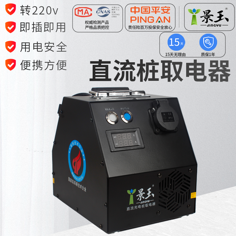 景玉5kw房车取电器快充转慢充