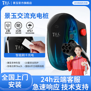 景玉7kw家用充电桩新能源电动汽车特斯拉吉利星愿零跑通用快充桩