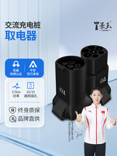 靖宇充电桩转换头插头Rv电器Ac 220V新能源电动汽车电动摩托车连