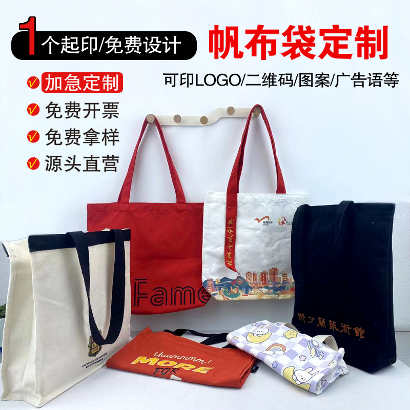 加急帆布袋定制手提麻布包空白广告diy学生棉布定做大容量印LOGO