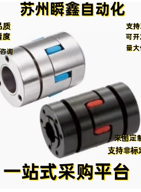 联轴器DCJ31-D40 D55 D65 D80-d8 d9 d9.525 d10 d11 d12 d13-e8