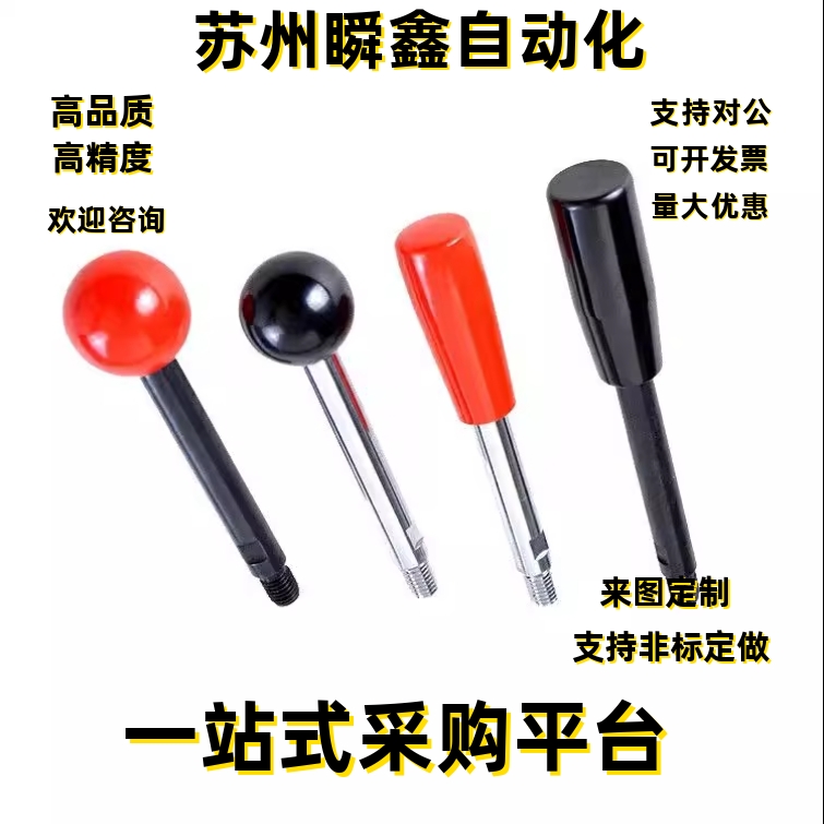 球型手柄杆HAC06-M6/M8/M10/M12-L63/L80/L100/L125/L160/L200F/E