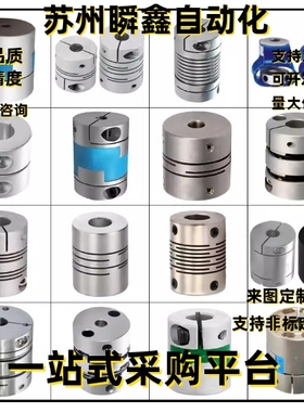 联轴器MCGL16 20 25 32 40-4 5 6 6.35 7 8 9.53 10 11 12 14 15