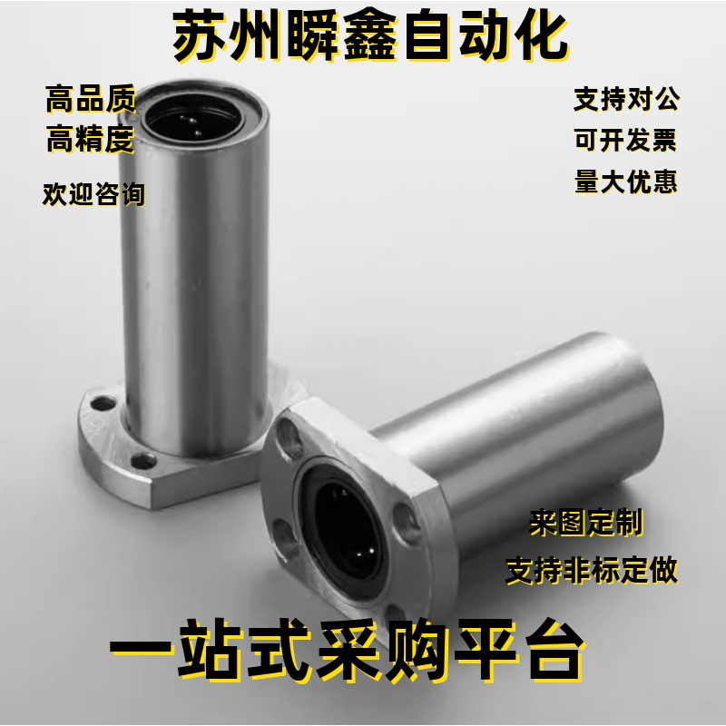 直线轴承LMH6 8 10 12 13 16 20 25 30 35 40 50UU H型双切边法兰