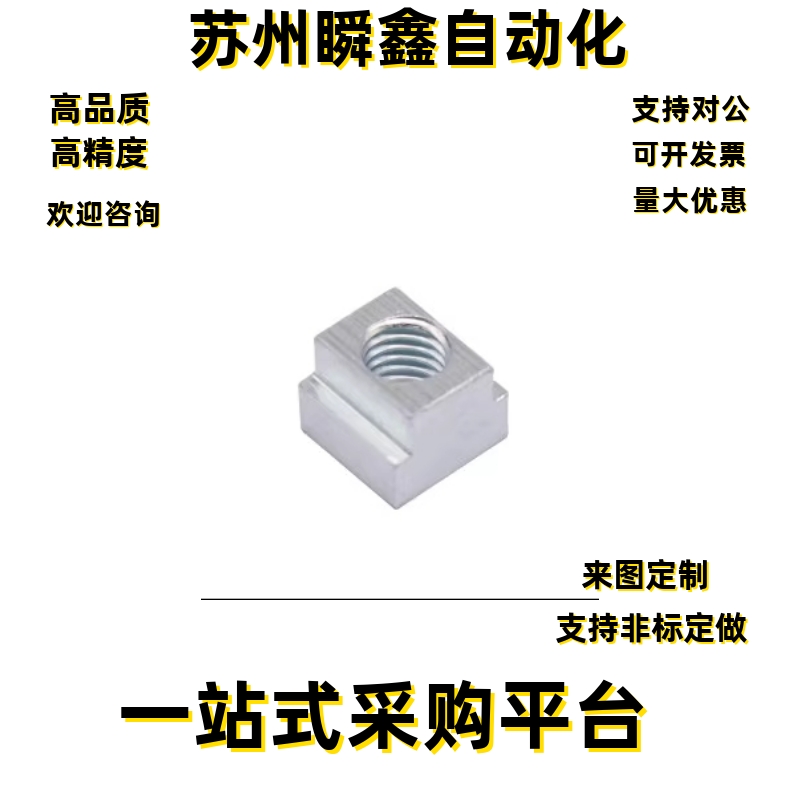 T型螺母TBK91-M3 M4 M5 M6 M8 M10 M12 M16 M20