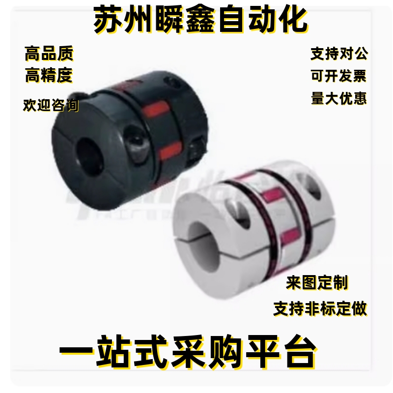 联轴器DCJ23-D30 D40 D55 D65 D80-d5 d6 d6.35 d7 d8 d9 d10-e5