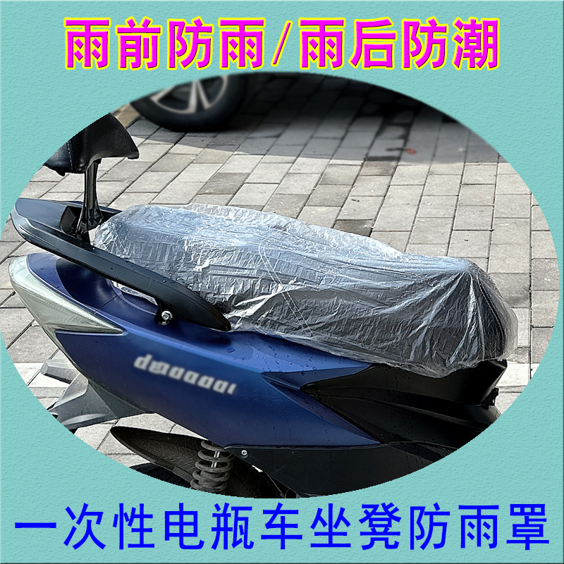 电动车坐凳防雨罩电瓶车踏板摩托车坐垫背包一次性防水遮雨罩塑料