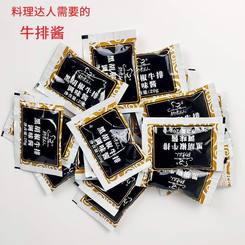 。。忆霖黑胡椒牛排调味酱20g黑椒胡椒汁小包装组合微辣手抓饼拌