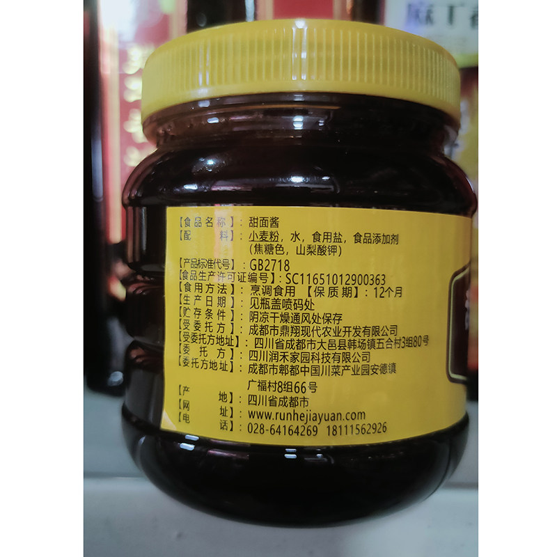 润森牌甜面酱350g仪隆瓶装京酱肉丝拌面酱早餐煎饼大葱蘸酱川味