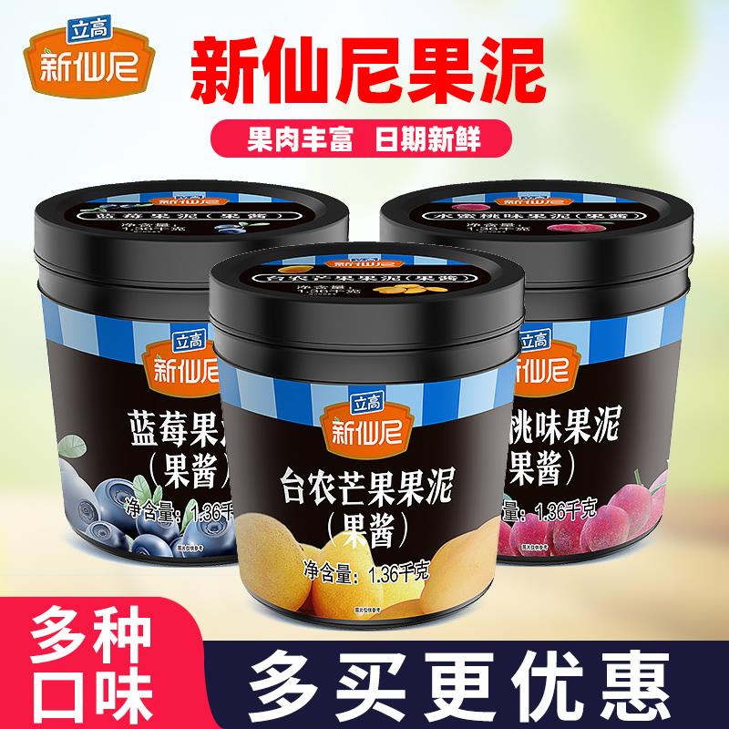 草莓果酱香橙百香果果泥台农芒果泥蓝莓酱水蜜桃奶茶店专用