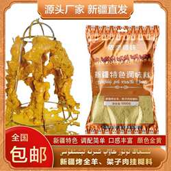 【】新疆烤全羊挂糊羊排烤肉腌料沾水料馕坑架子肉调料
