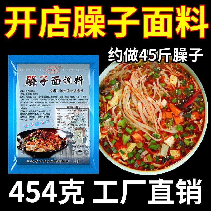 臊子面调料 陕西岐山臊子面素面汤料商用 甘肃炒肉臊子配料