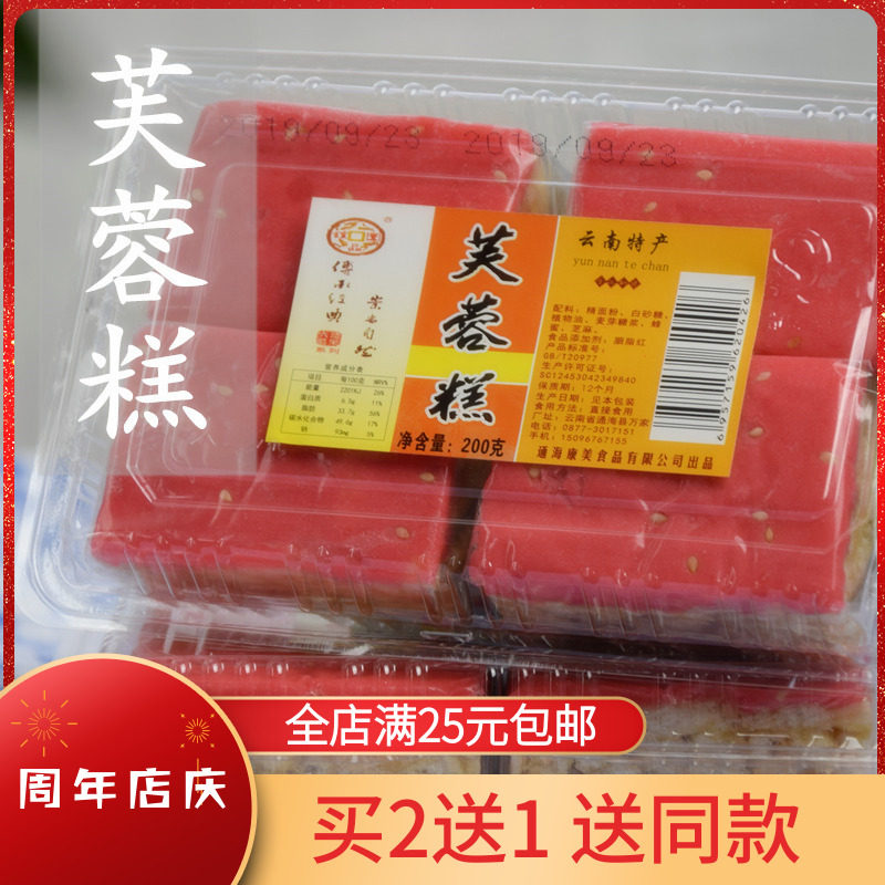 包邮 老式芙蓉糕 云南通海特产沙琪玛传统糕点零食手工鸡蛋糕点心