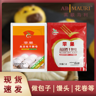 苹果酵母粉5克低糖家用小包高活性干酵母发酵粉发面馒头英联