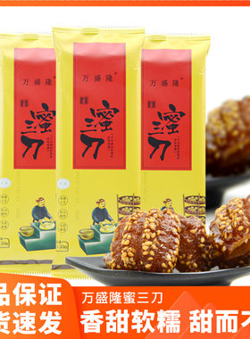 万盛隆蜜三刀130g袋装传统糕点青州特产手工点心蜜食金果子三刀子