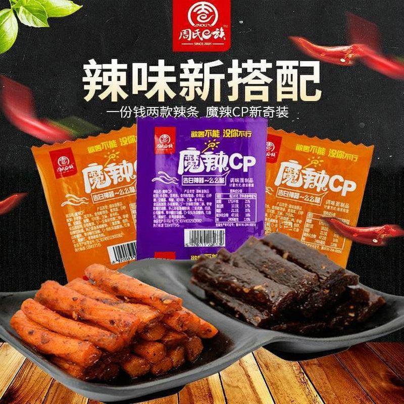 。。魔辣条辣cp麻辣儿时怀旧素肉零食大礼包网红辣味小吃休闲 食
