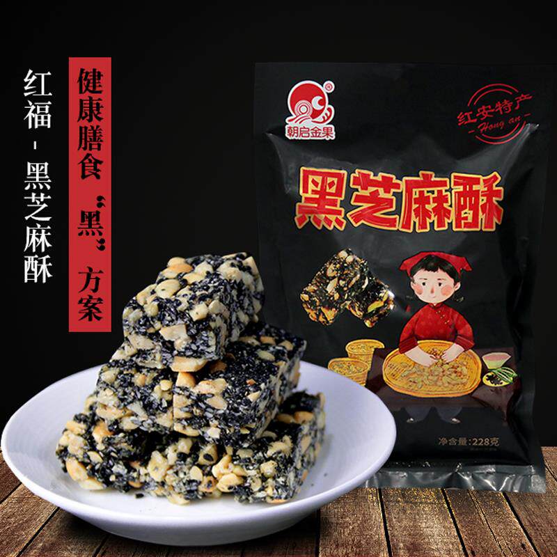 红安特产花生酥黑芝麻酥传统手工糕点休闲零食老式怀旧麦芽果