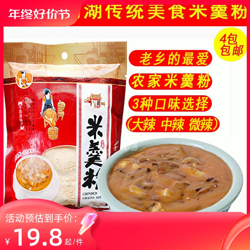 4份包邮淳安千岛湖特产米羹粉250g水磨口感细腻回味悠长 农家酿制